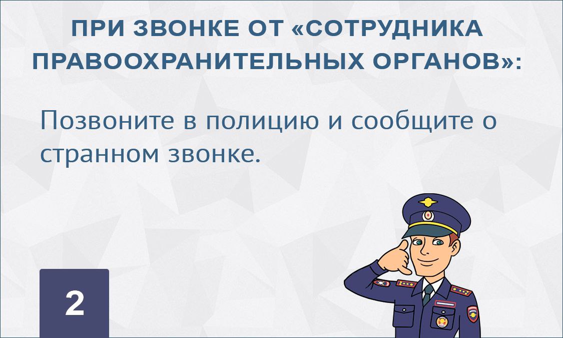 Генеральная прокуратура Российской Федерации предупреждает.
