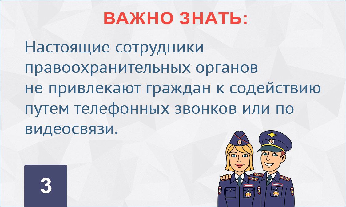 Генеральная прокуратура Российской Федерации предупреждает.
