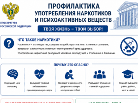 Профилактика наркомании.